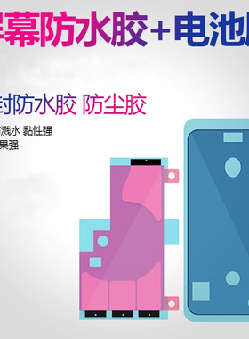 屏幕电池胶防水胶适用于 X/XS/XR 11/12/13/14/15/16Pro/Promax