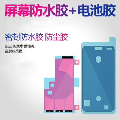 屏幕电池胶防水胶适用于 X/XS/XR 11/12/13/14/15/16Pro/Promax