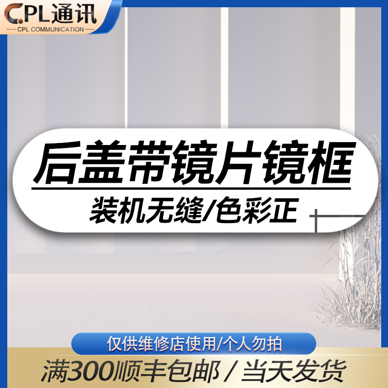 CPL后盖适用于 Reno3 Reno3Pro Reno4 Reno4Pro 后盖后壳