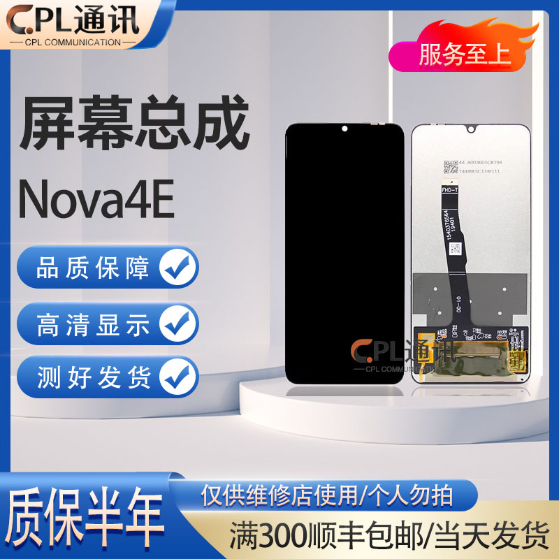 CPL屏幕适用于华为nova4e液晶