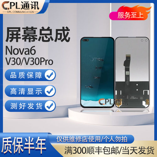 CPL适用于荣耀V30 V30pro nova6 play4pro屏幕总成液晶显示一体屏