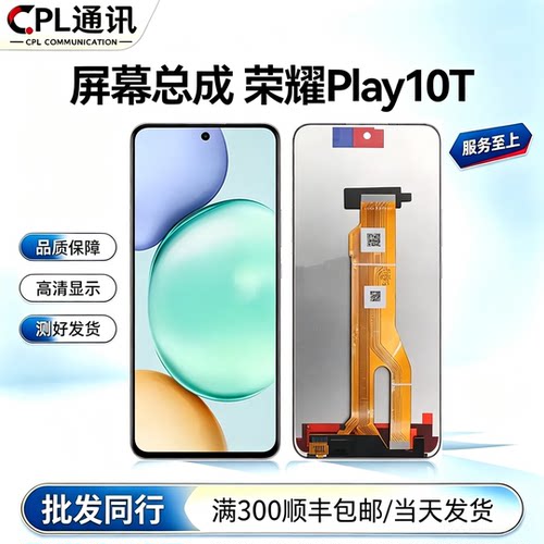 屏幕总成适用于 荣耀Play10/10T 内外显示触摸一体高清液晶总成
