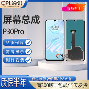 CPL屏幕总成适用于华为P30P P30PRO 手机液晶玻璃一体内外显示屏