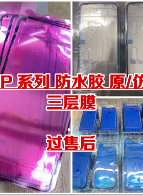 适用防水胶6/7/8代 6S/Plus/7/8P X/XS/XR/11/Pro/Max 原装防水胶