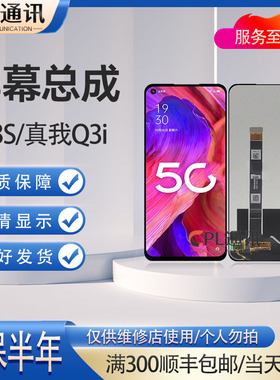 CPL屏幕适用于OPPO A93S Realme V13 Q3i屏幕总成液晶内外显示屏