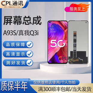 CPL屏幕适用于OPPO A93S Realme V13 Q3i屏幕总成液晶内外显示屏