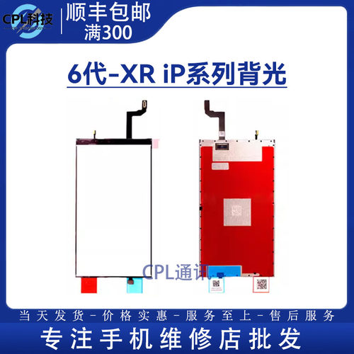 背光适用于 6代 6P 6S 6SP 7G 7P 8G 8P XR/11拆机背光原灯条代3D