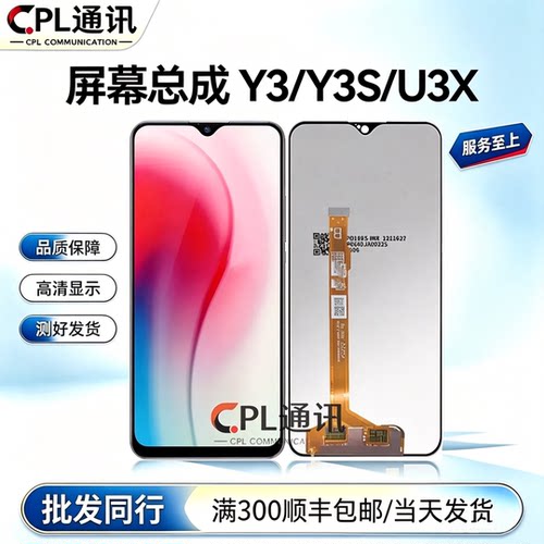CPL屏幕总成适用于Y3 Y3S U3X总成Y12 Y17液晶屏内外显示一体屏幕