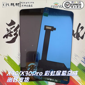 彩虹屏幕总成适用于 VIVO X30 X30pro显示屏TFT组装单片