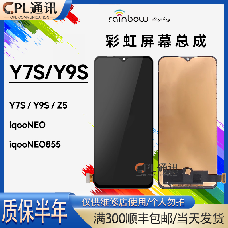 彩虹屏幕适用于VIVO Y7S iqooNEO Y9s显示屏液晶显示内外一体总成