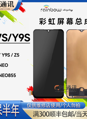 彩虹屏幕适用于VIVO Y7S iqooNEO Y9s显示屏液晶显示内外一体总成