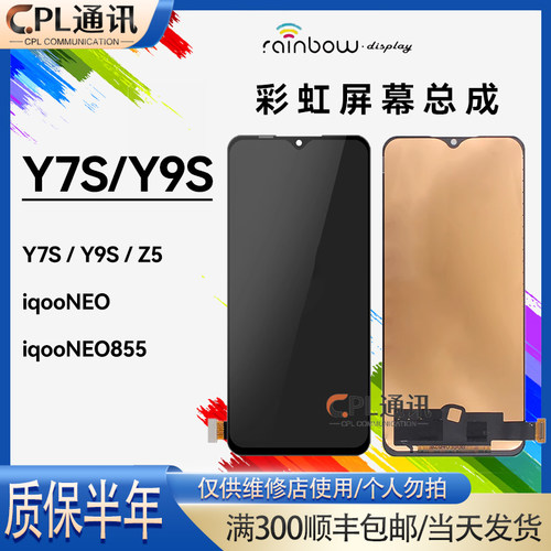 彩虹屏幕适用于VIVO Y7S iqooNEO Y9s显示屏液晶显示内外一体总成