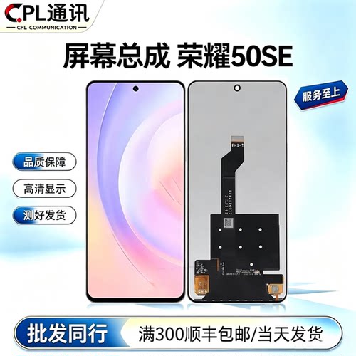 屏幕总成适用于荣耀50SE HI Nova9SE/11i/10青 麦芒20 畅享60Pro