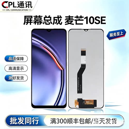 CPL屏幕适用于华为 麦芒10SE 畅享30E 优畅享50 屏幕总成液晶显示