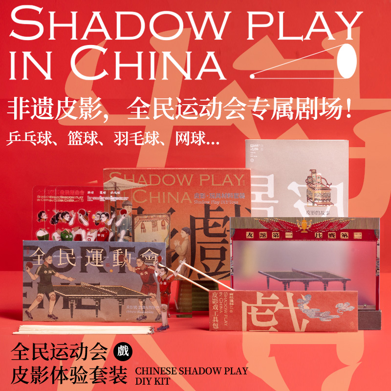 非遗皮影戏手工玩具亲子文创礼物