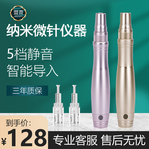 水光针纳米微晶微针美容院专用