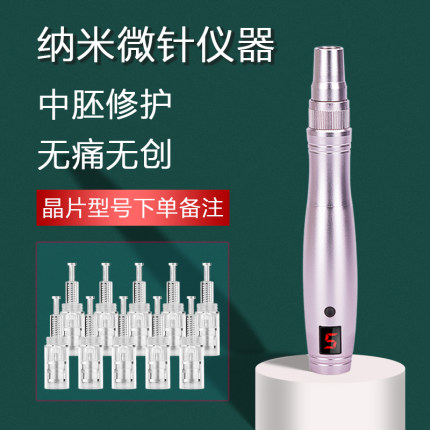 中胚纳米微针仪器电动冻干粉水光修护微针生发导入mts美容院专用