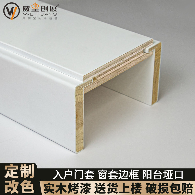 定制垭口实木门套线门框边框门套包边收口装饰木条窗套白色窗户套_虎窝淘