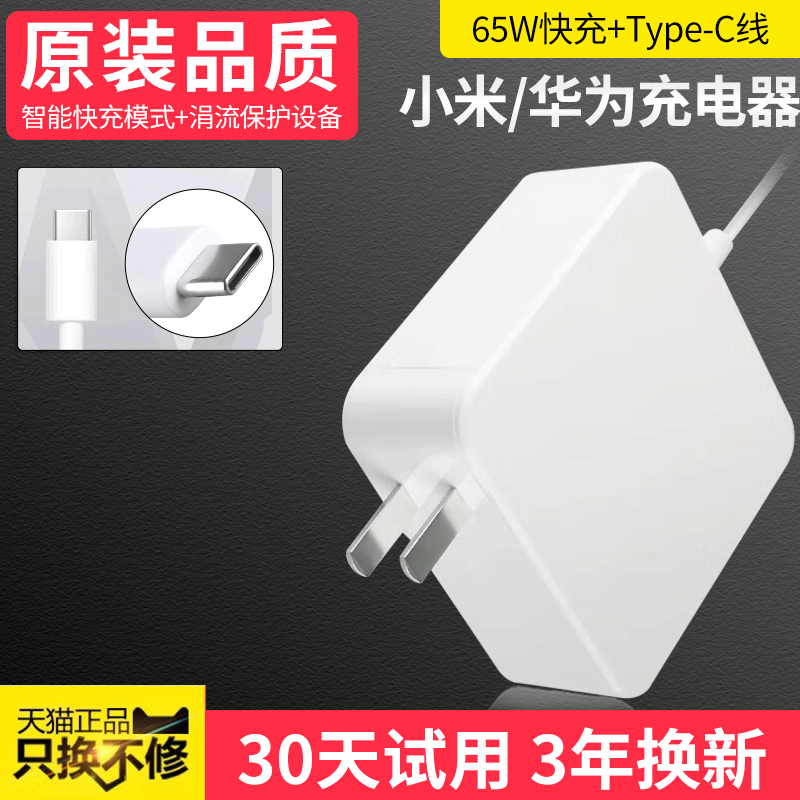 适用华为小米充电器65W超级快充