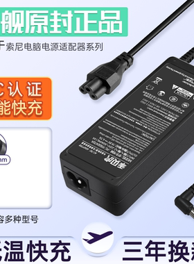 SONY索尼笔记本充电器19.5V4.7A电源适配器通用原装VGP-AC19V42/AC19V37电脑充电器线 19.5V 3.9A4.35A/4.4A