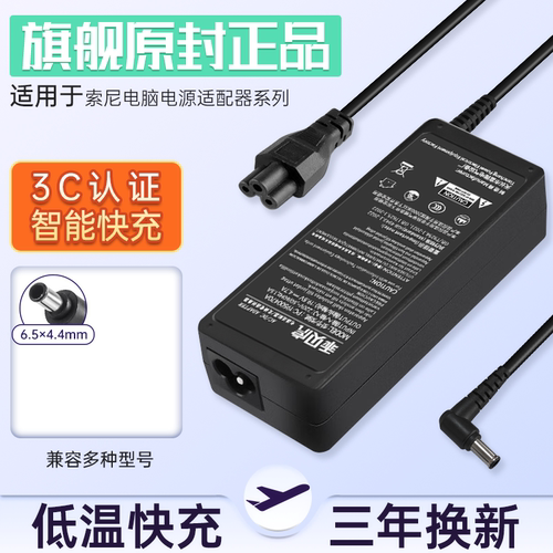 【真3C认证】适用索尼电脑充电器
