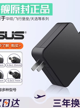 适用华硕笔记本充电器电脑适配器19V3.42A4.74原装品质X550C天选Y481A450C无畏PRO电源线65W飞行堡垒W519K