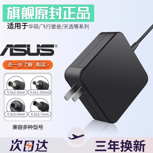 【真3C】适用华硕充电器原装品质