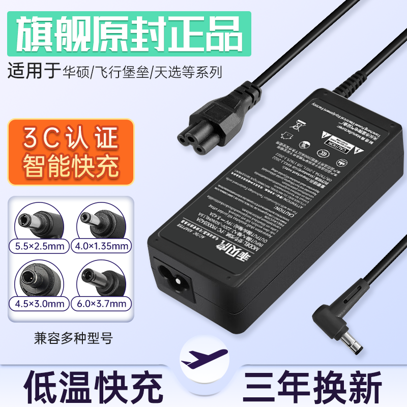 【真3C认证】华硕充电器原装品质