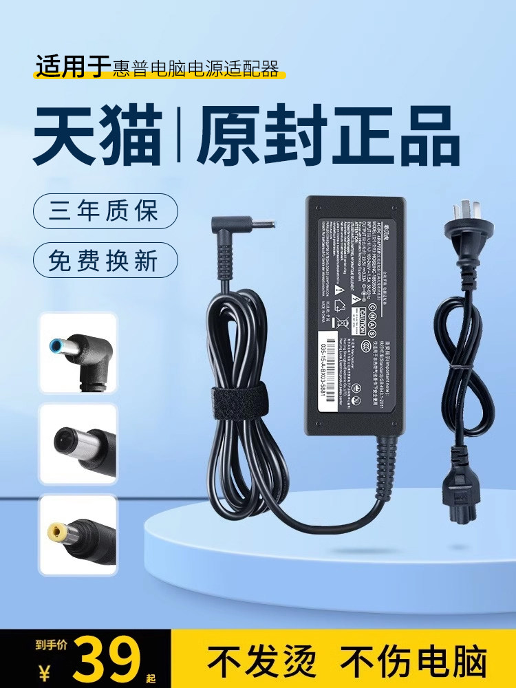 适用于Hp笔记本电脑充电器Hp电脑电源适配器19.5V3.33A电源线19V4