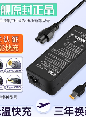 适用于联想笔记本电脑充电器thinkpad65W电源适配器20v3.25A电源小新14pro14air90W通用原装G480Y7000一体机