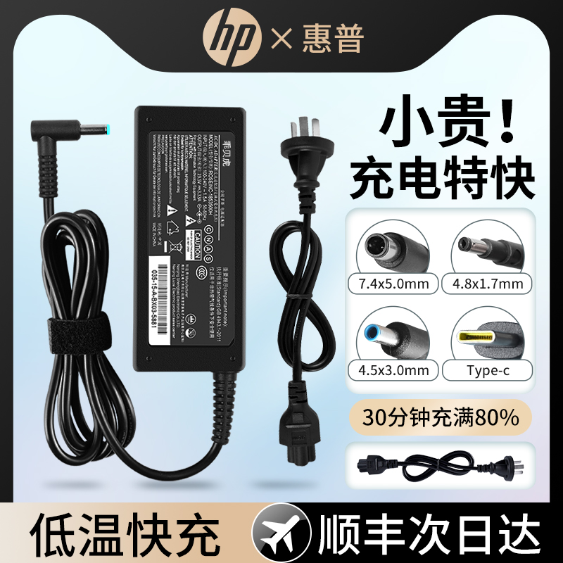 惠普笔记本充电器hp电脑电源适配器19.5V3.33A电源线19V4.74A原装通用正品65w战66 4411S CQ40 CQ42 DV4 6310-封面