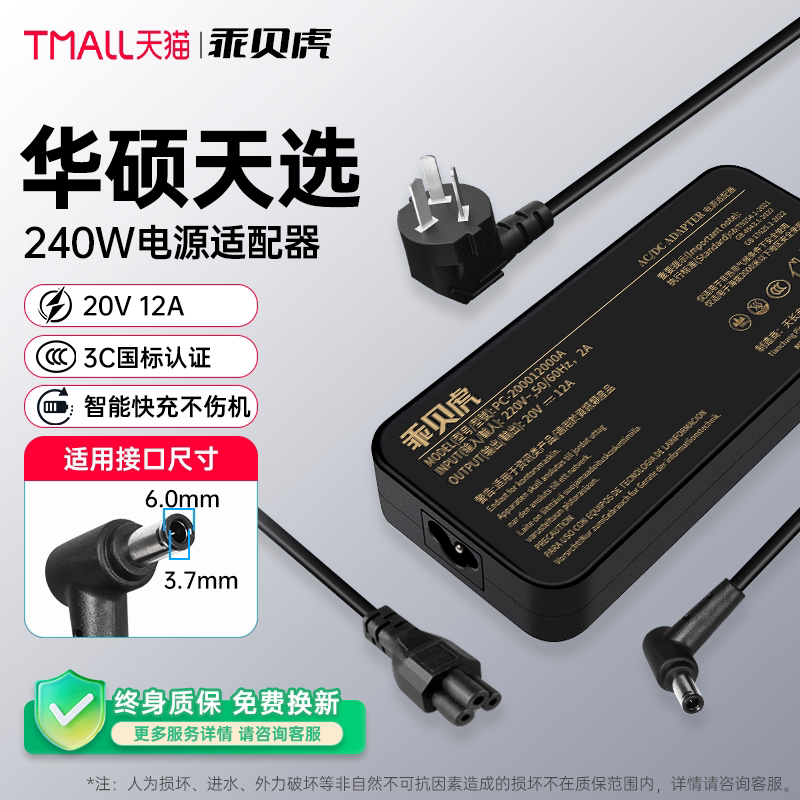 适用华硕天选3/4/5/6Pro充电器