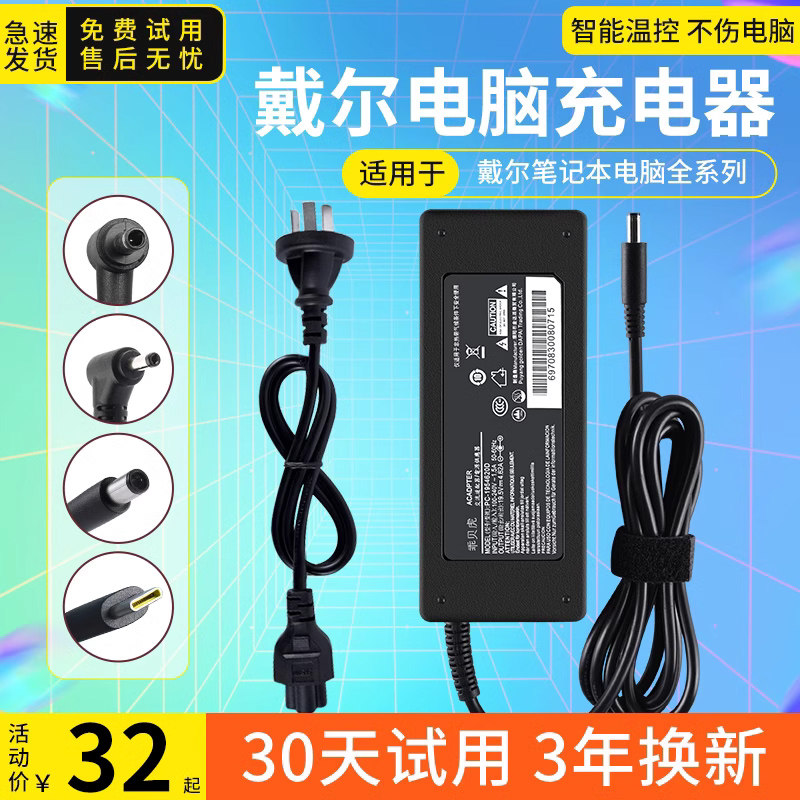 戴尔笔记本电脑充电器电源适配器线19.5V4.62A通用N50101420D630E6400DELLn4050大口带针90W原装电源品质65W怎么看?