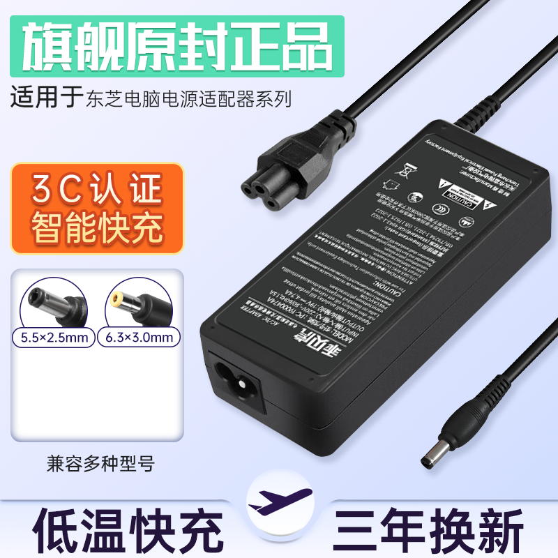 【真3C认证】适用东芝电脑充电器