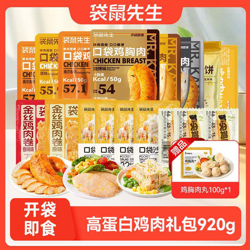 袋鼠先生高蛋白鸡肉礼包鸡胸肉