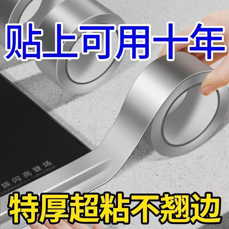 防水防油贴耐高温铝箔厨房灶台水厨卫防水贴/条