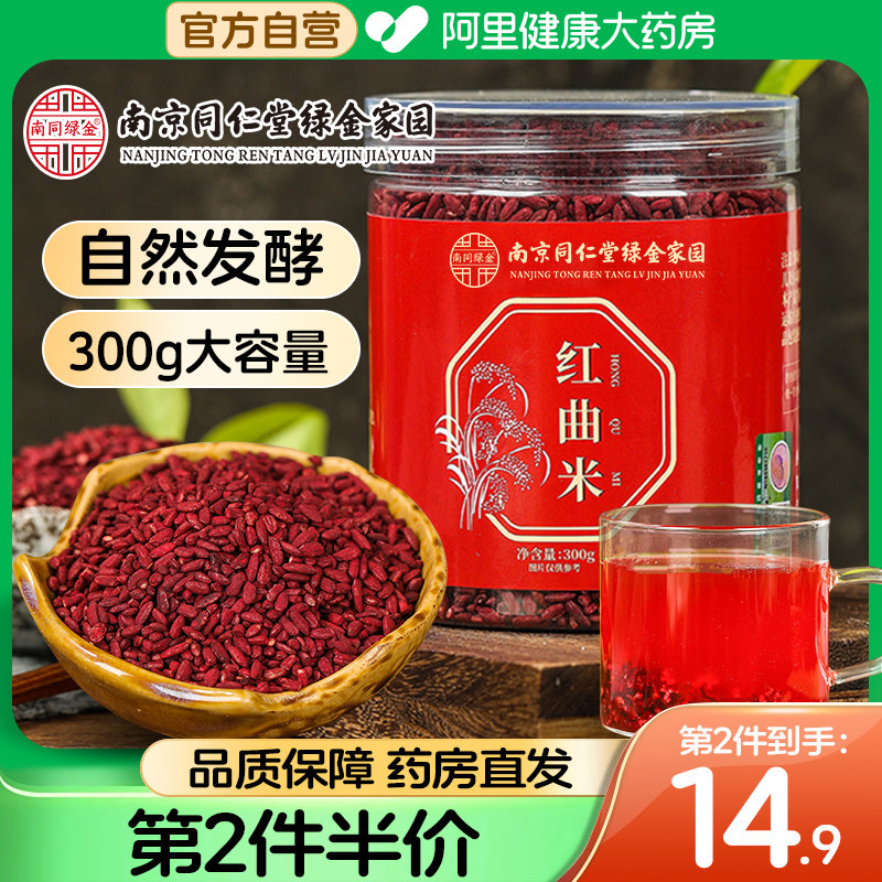 发酵红曲米粉食用药中特药材泡茶水级官方药用