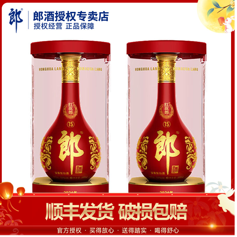 郎酒53度红花郎15陈酿十五500ml*2瓶高度商务婚庆送礼酱香型白酒