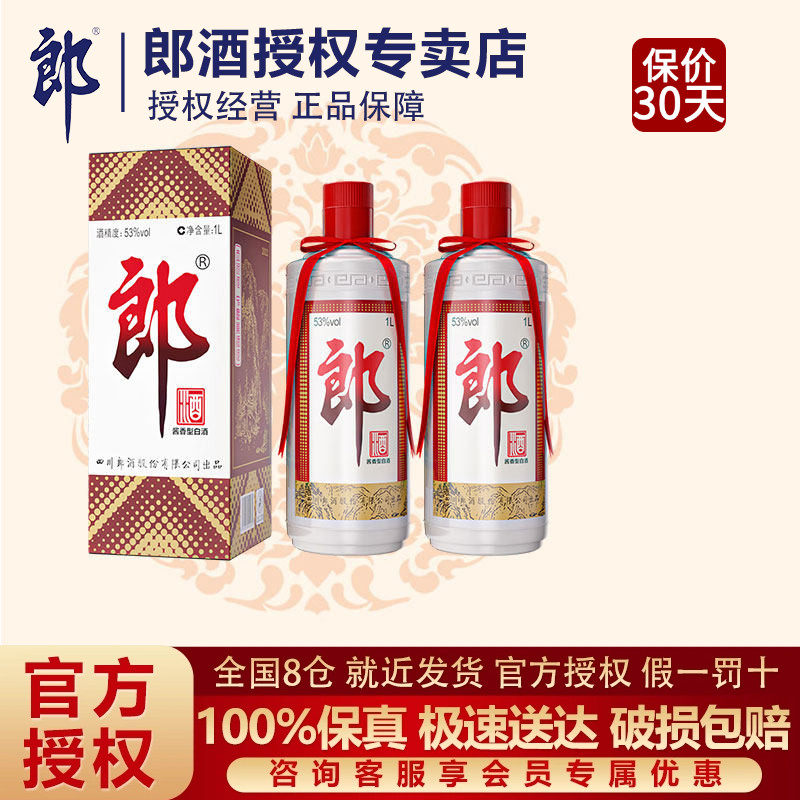 郎酒 收藏纪念郎牌郎酒普郎53度酱香型白酒1000ml*2瓶图片