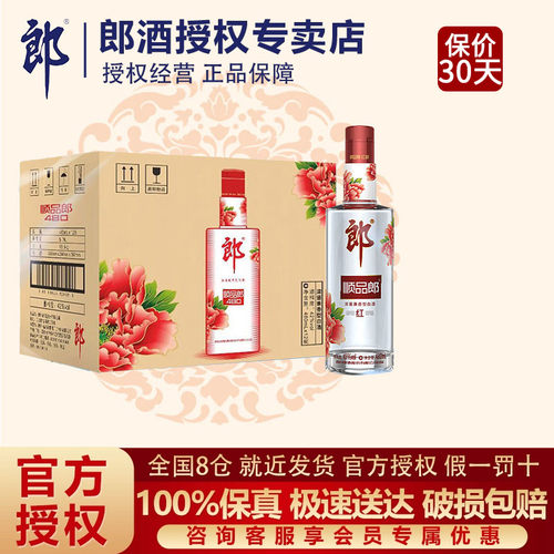 郎酒红顺顺品郎白酒45度兼香型
