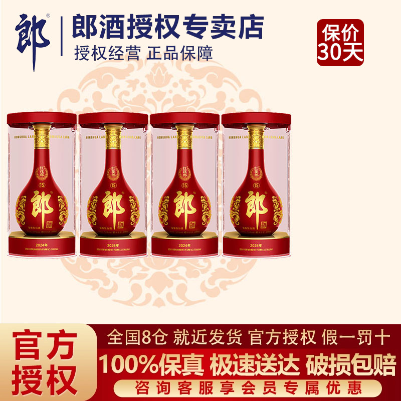 郎酒陈酿15红花郎十五500ml*4瓶