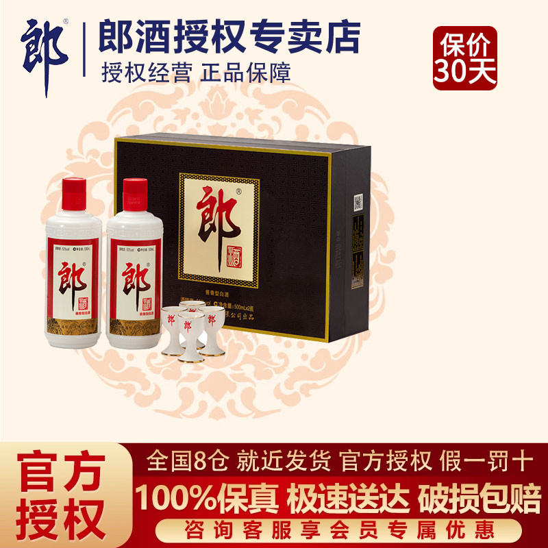 郎牌郎酒普郎53度500ml*2礼盒装