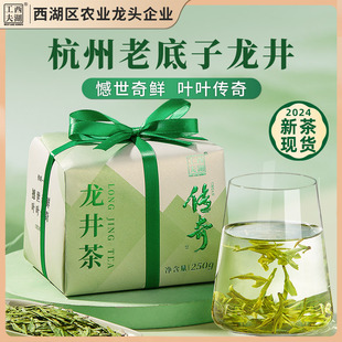 2024新茶 西湖工夫杭州龙井明前一级茶叶自己喝送长辈绿茶250g