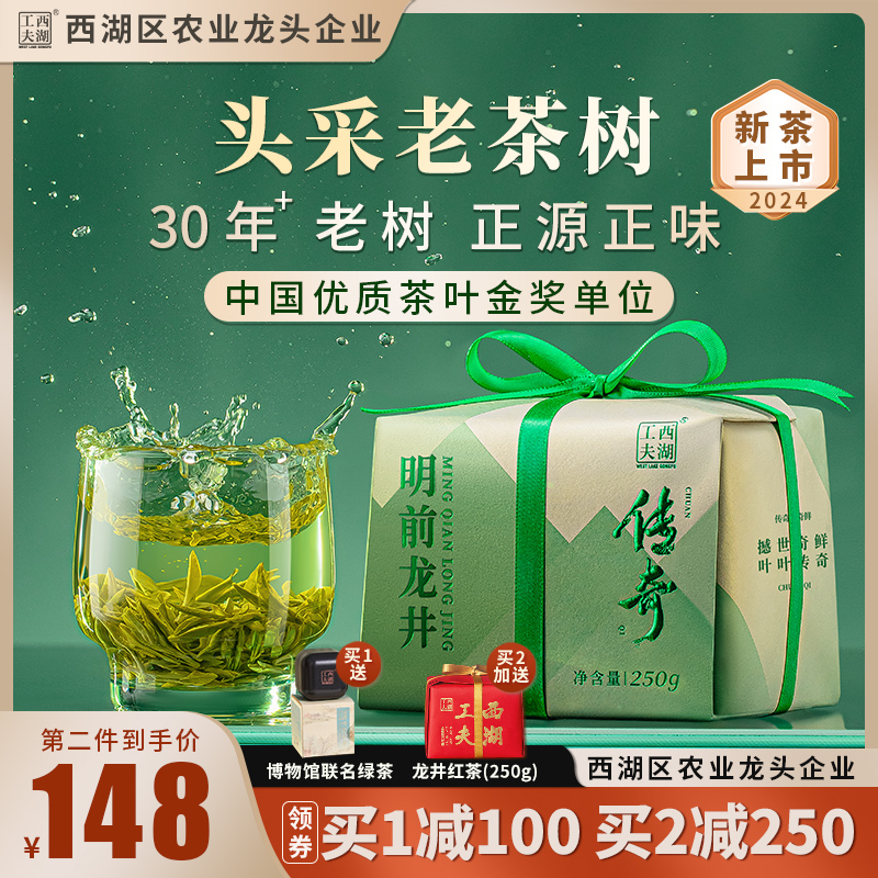 老茶树】西湖工夫明前龙井茶2024新茶杭州茶叶自己喝特级绿茶250g 茶 龙井茶（非西湖） 原图主图