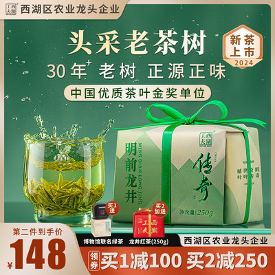 明前特级龙井西湖工夫老茶树春茶