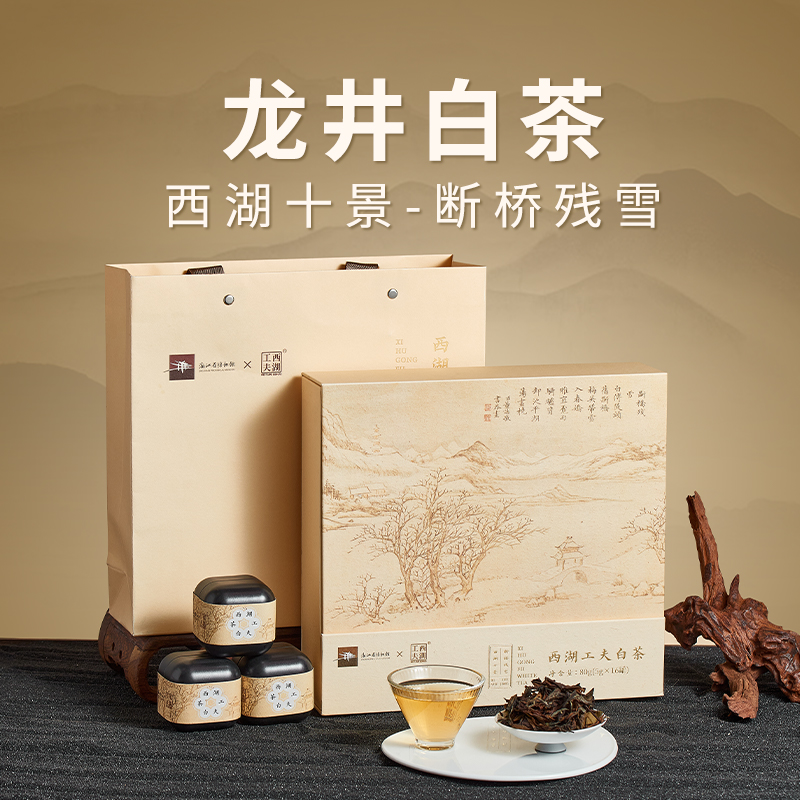 【博物馆联名】西湖工夫龙井白茶贡眉茶叶礼盒装送礼长辈领导