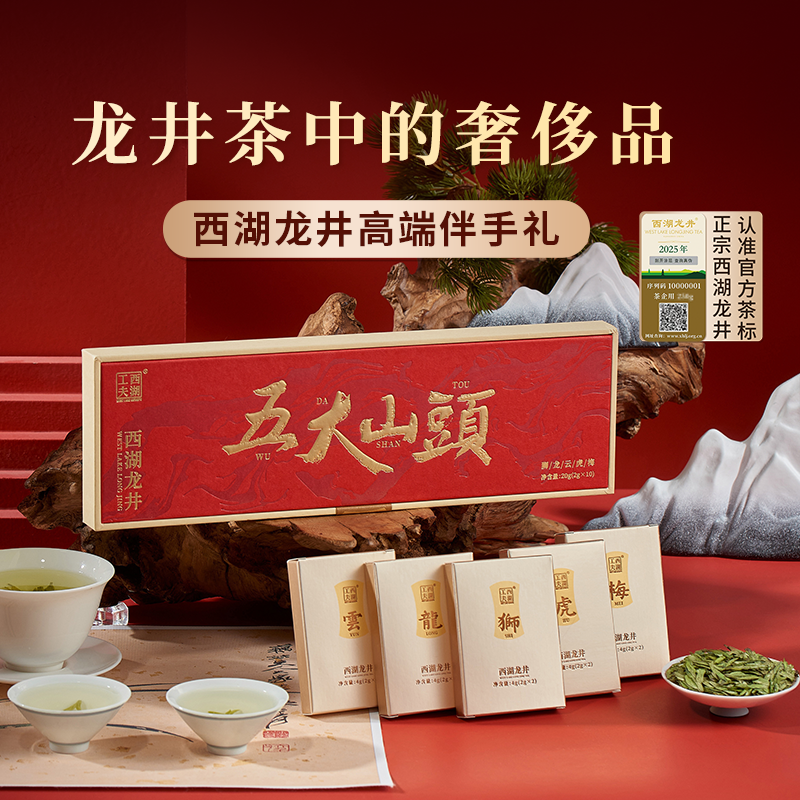 西湖龙井狮峰山龙井村2025新茶明前特级茶叶礼盒装伴手礼送人绿茶