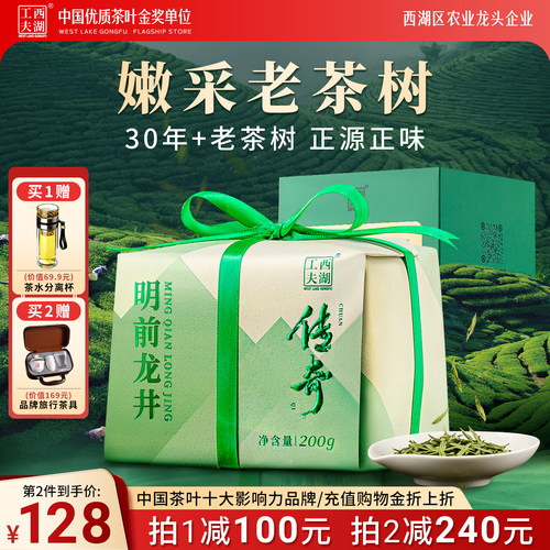 明前特级龙井老茶树春茶送爸爸