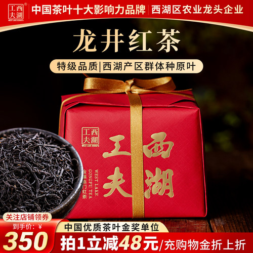 西湖工夫特级红茶250g