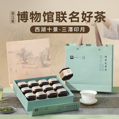 【浙博联名】西湖工明前龙井茶叶2025新茶礼盒装父亲节送长辈绿茶